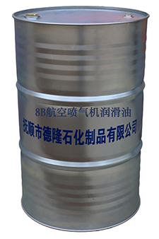 8B航空润滑油