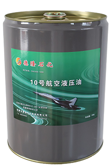 10号航空液压油