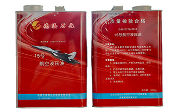 15号航空液压油