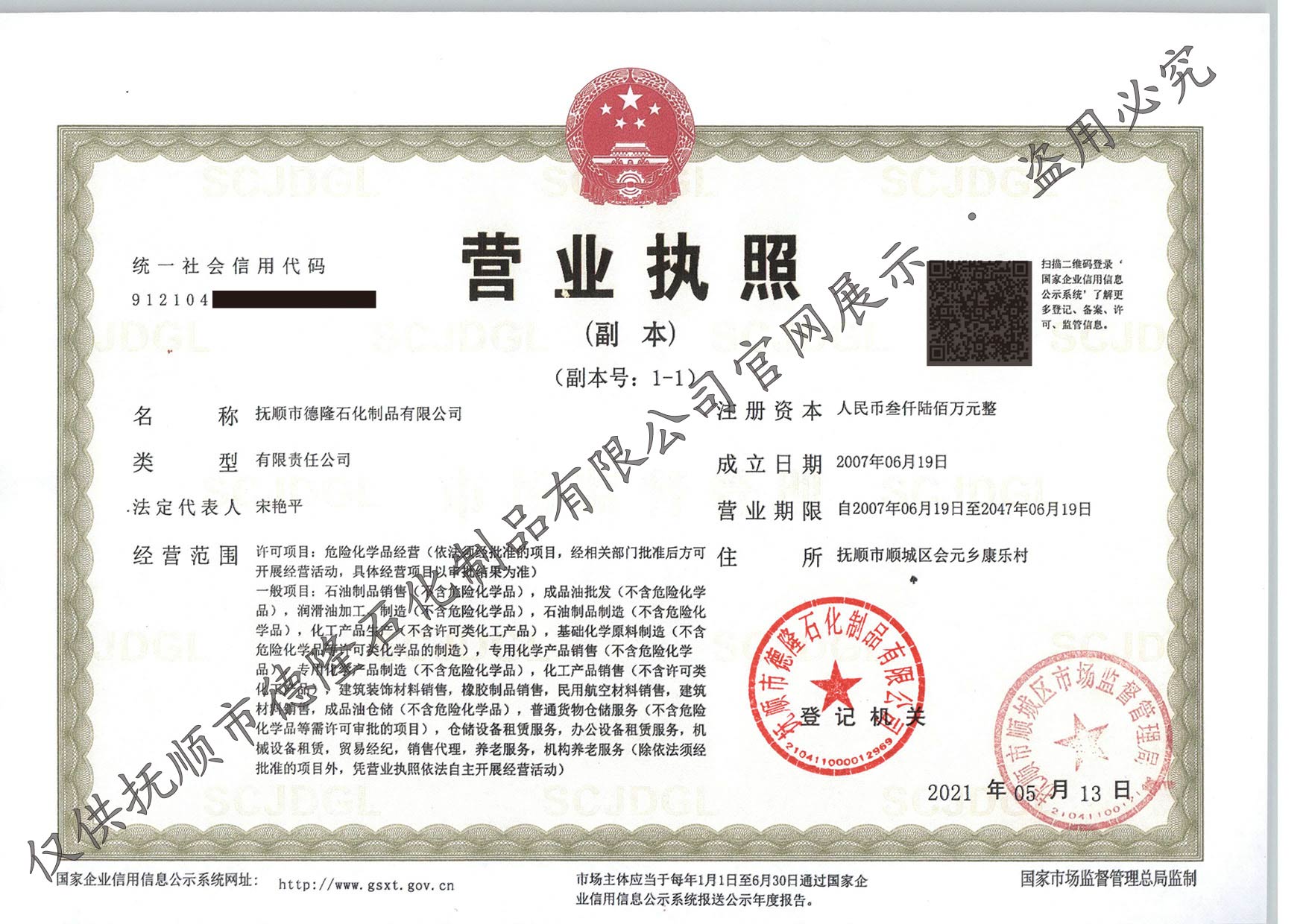 公司资质及证书