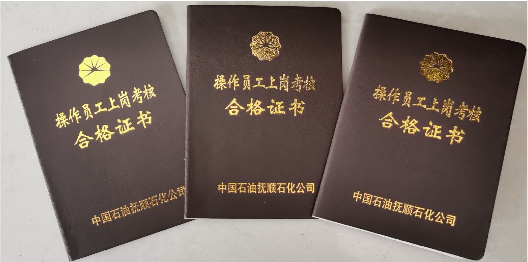 化验员上岗合格证